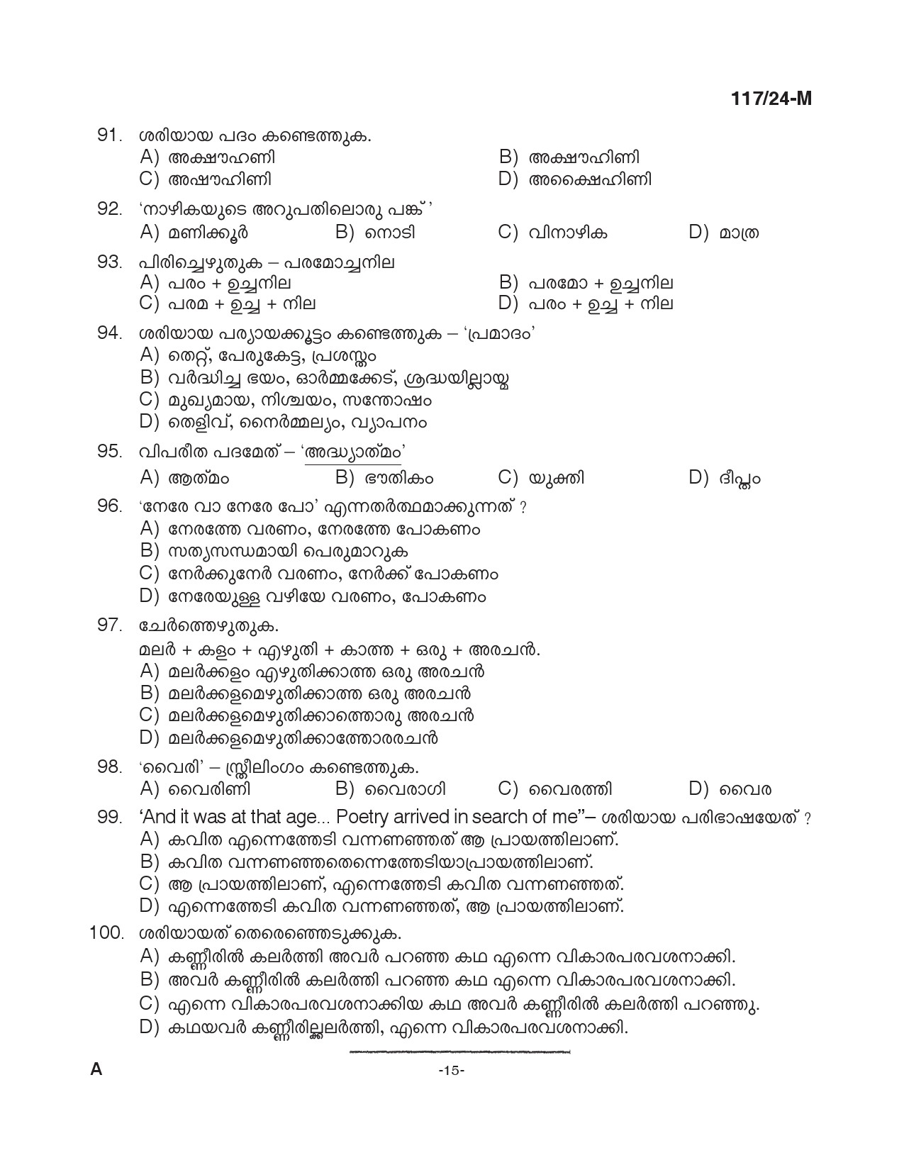 KPSC Clerk Various Malayalam Exam 2024 Code 117 2024 M 14