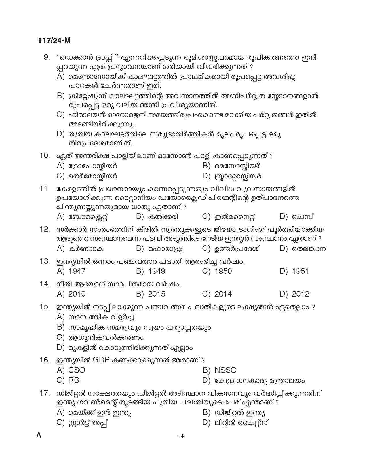 KPSC Clerk Various Malayalam Exam 2024 Code 117 2024 M 3