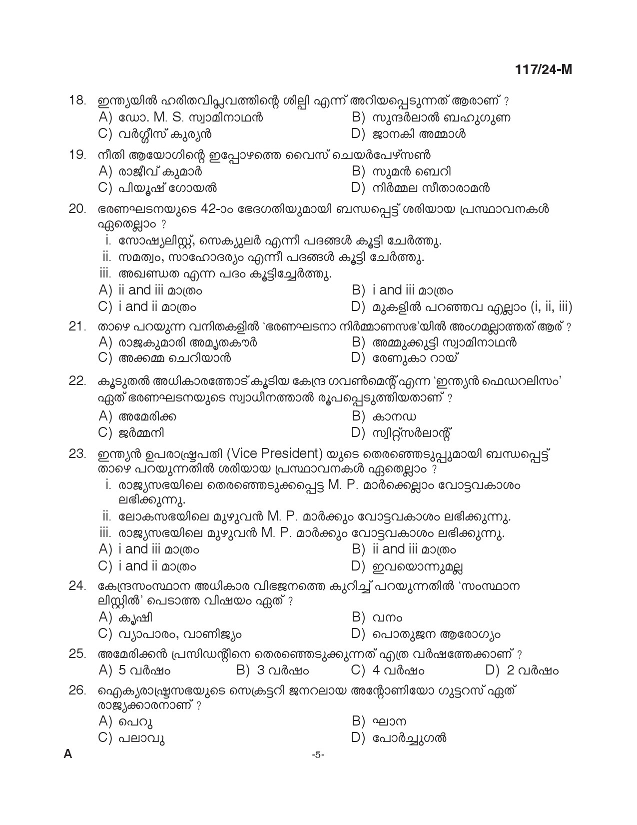 KPSC Clerk Various Malayalam Exam 2024 Code 117 2024 M 4