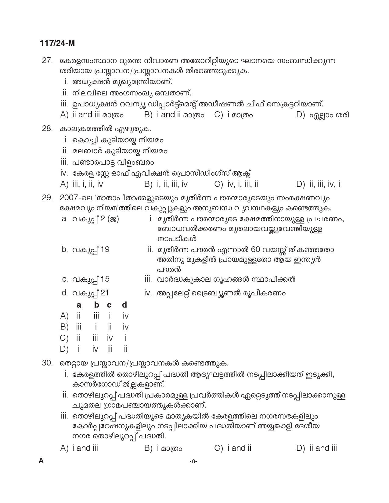 KPSC Clerk Various Malayalam Exam 2024 Code 117 2024 M 5