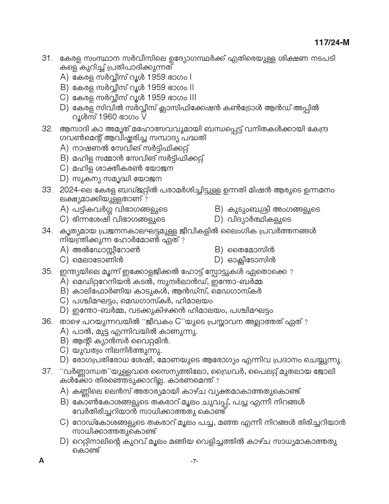 KPSC Clerk Various Malayalam Exam 2024 Code 117 2024 M 6