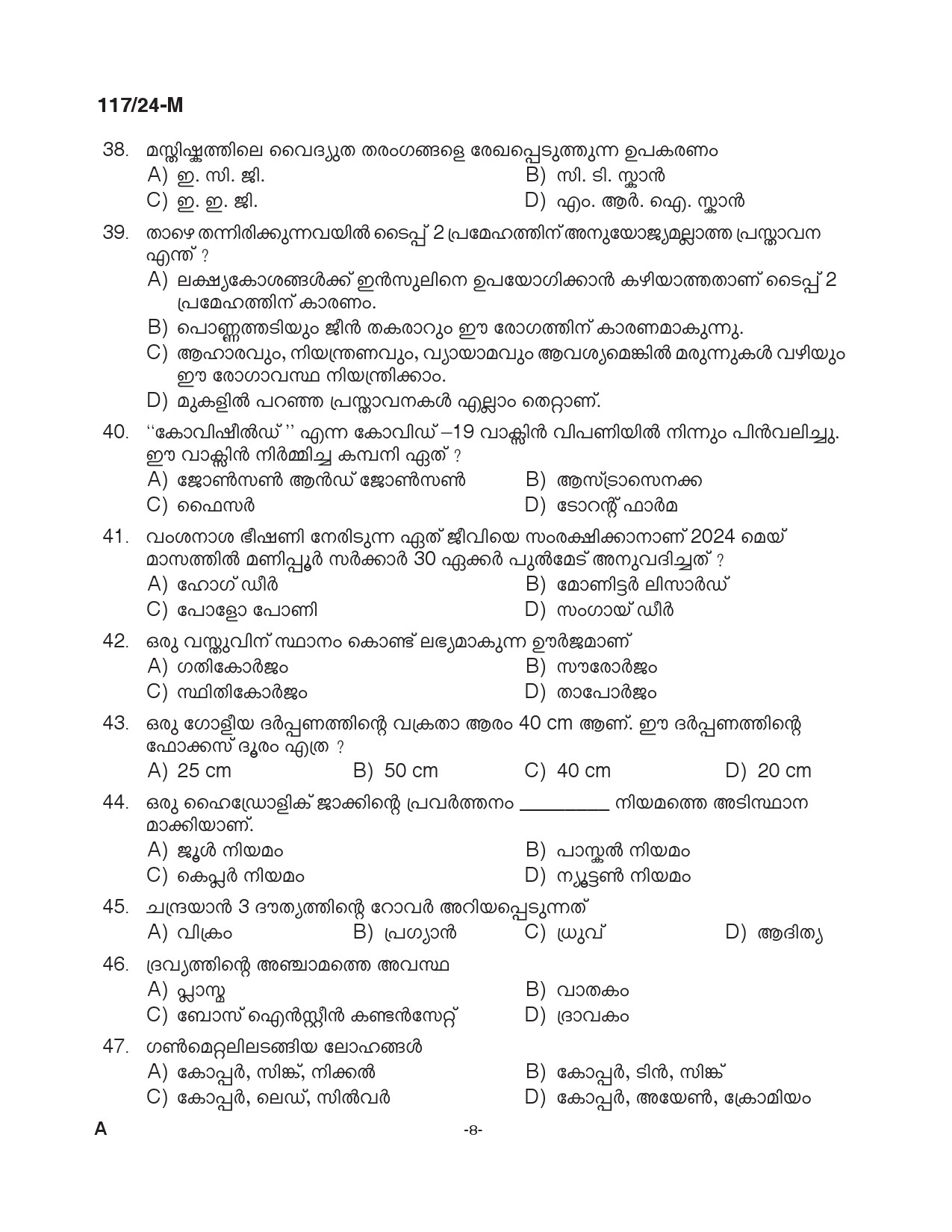 KPSC Clerk Various Malayalam Exam 2024 Code 117 2024 M 7