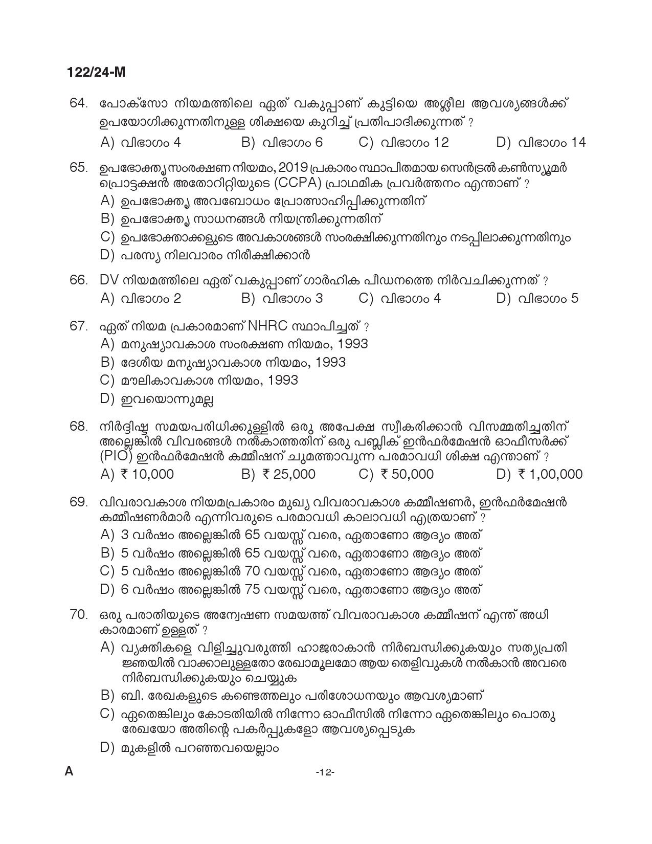 KPSC Clerk Various Malayalam Exam 2024 Code 122 2024 M 11