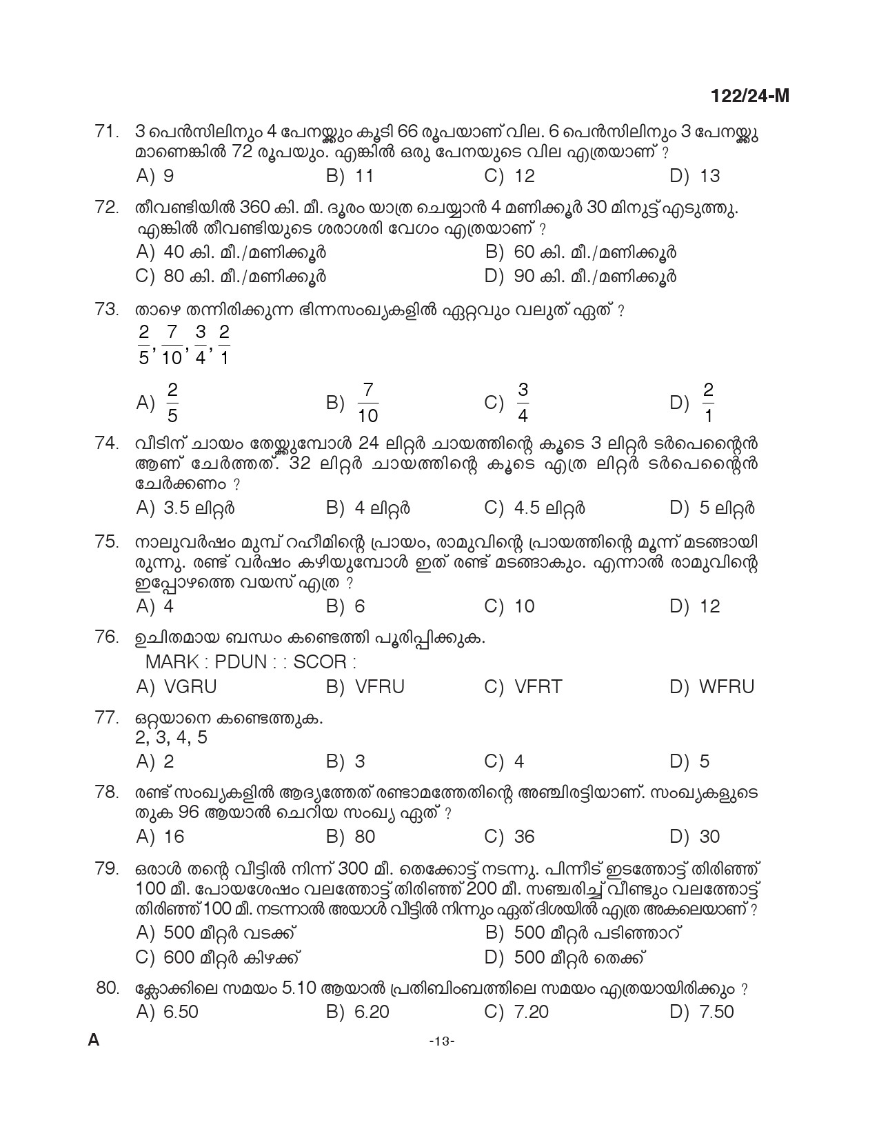 KPSC Clerk Various Malayalam Exam 2024 Code 122 2024 M 12