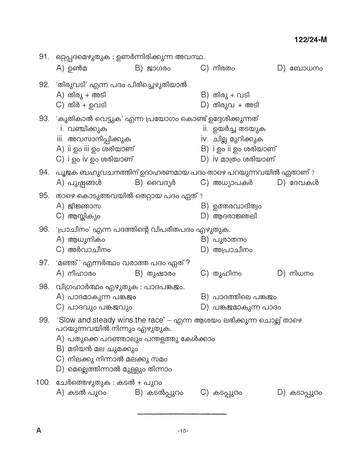 KPSC Clerk Various Malayalam Exam 2024 Code 122 2024 M 14