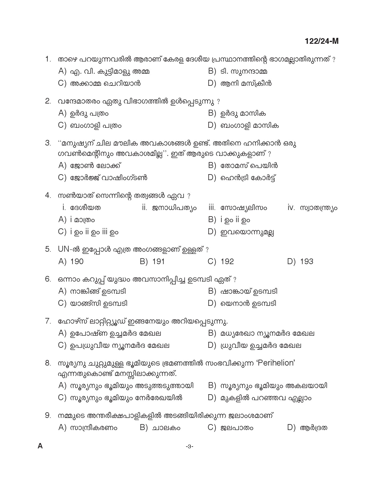 KPSC Clerk Various Malayalam Exam 2024 Code 122 2024 M 2