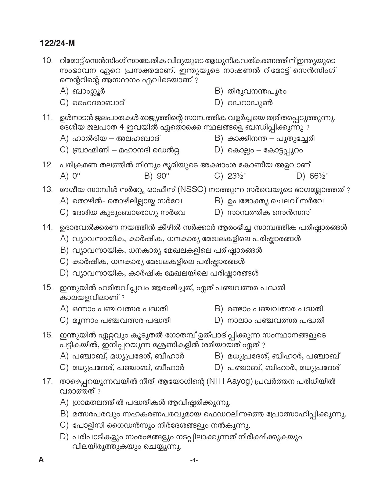 KPSC Clerk Various Malayalam Exam 2024 Code 122 2024 M 3