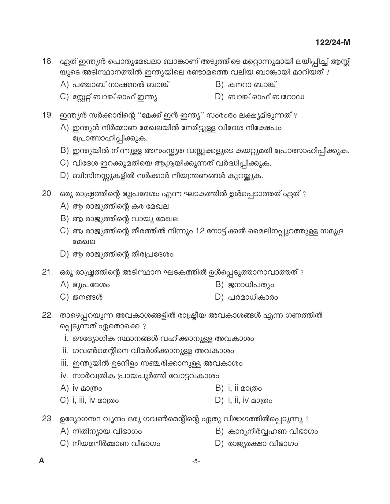 KPSC Clerk Various Malayalam Exam 2024 Code 122 2024 M 4