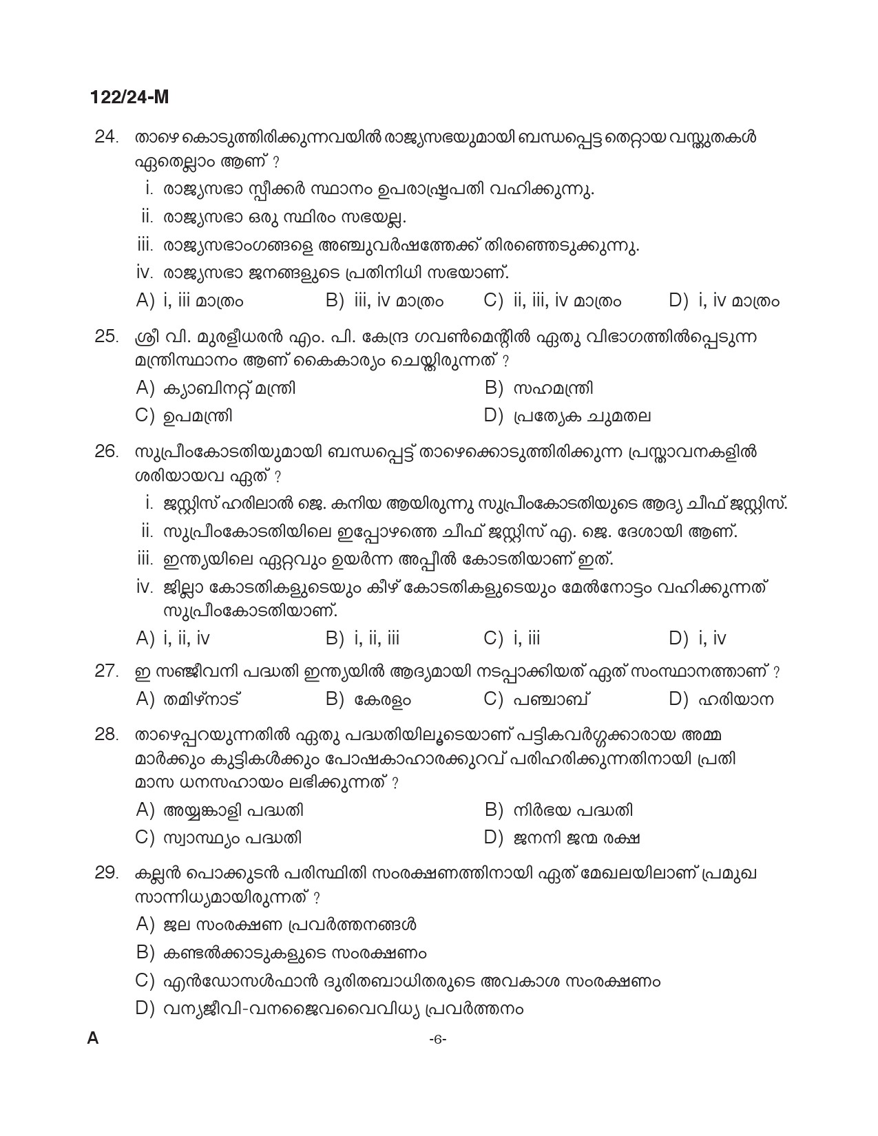 KPSC Clerk Various Malayalam Exam 2024 Code 122 2024 M 5