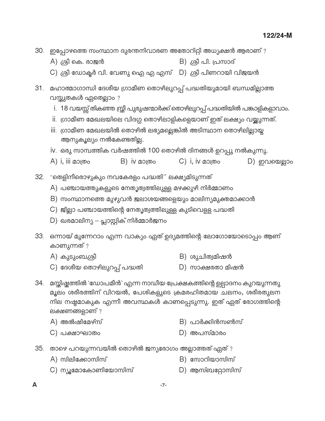 KPSC Clerk Various Malayalam Exam 2024 Code 122 2024 M 6