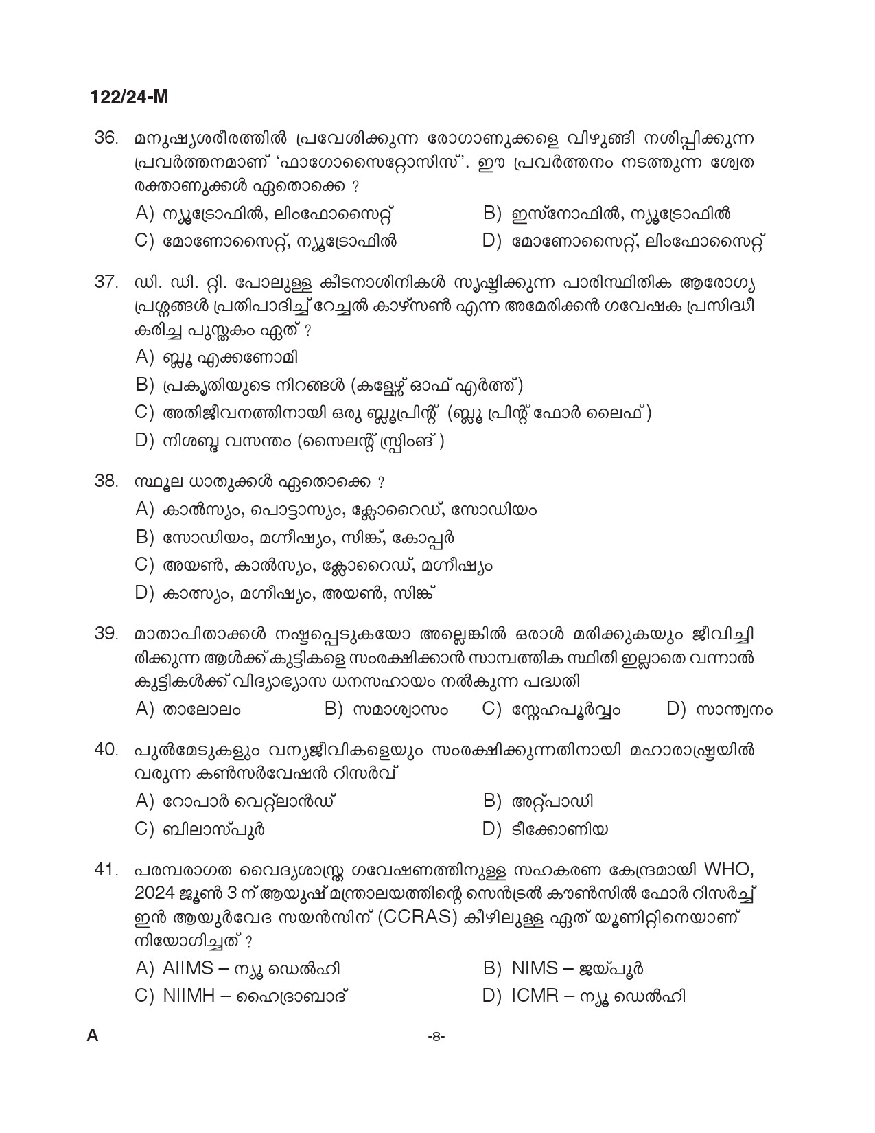 KPSC Clerk Various Malayalam Exam 2024 Code 122 2024 M 7