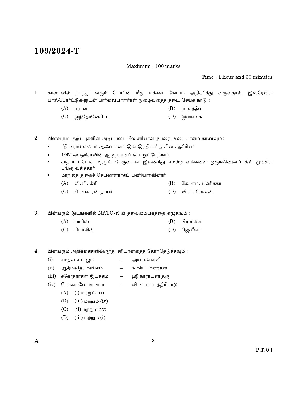 KPSC Clerk Various Tamil Exam 2024 Code 109 2024 T 1