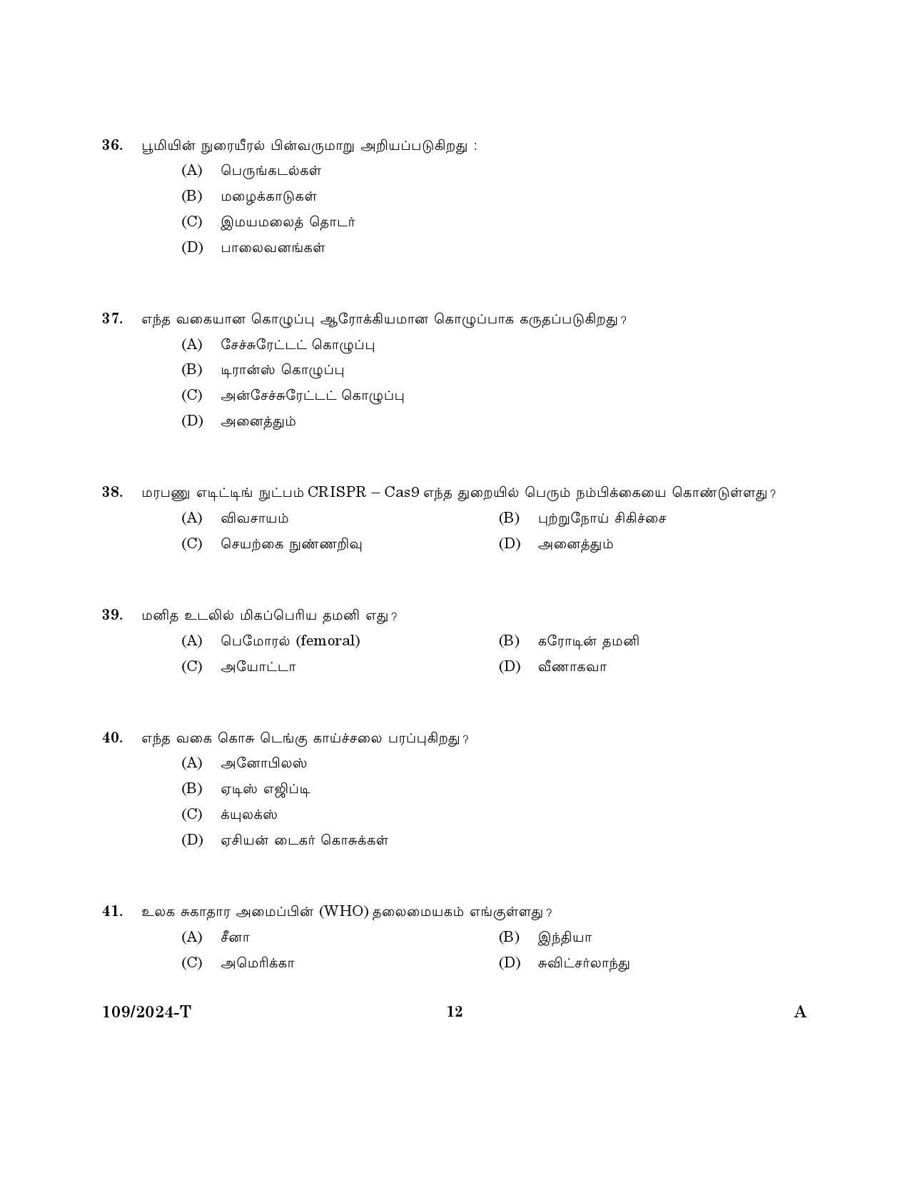 KPSC Clerk Various Tamil Exam 2024 Code 109 2024 T 10