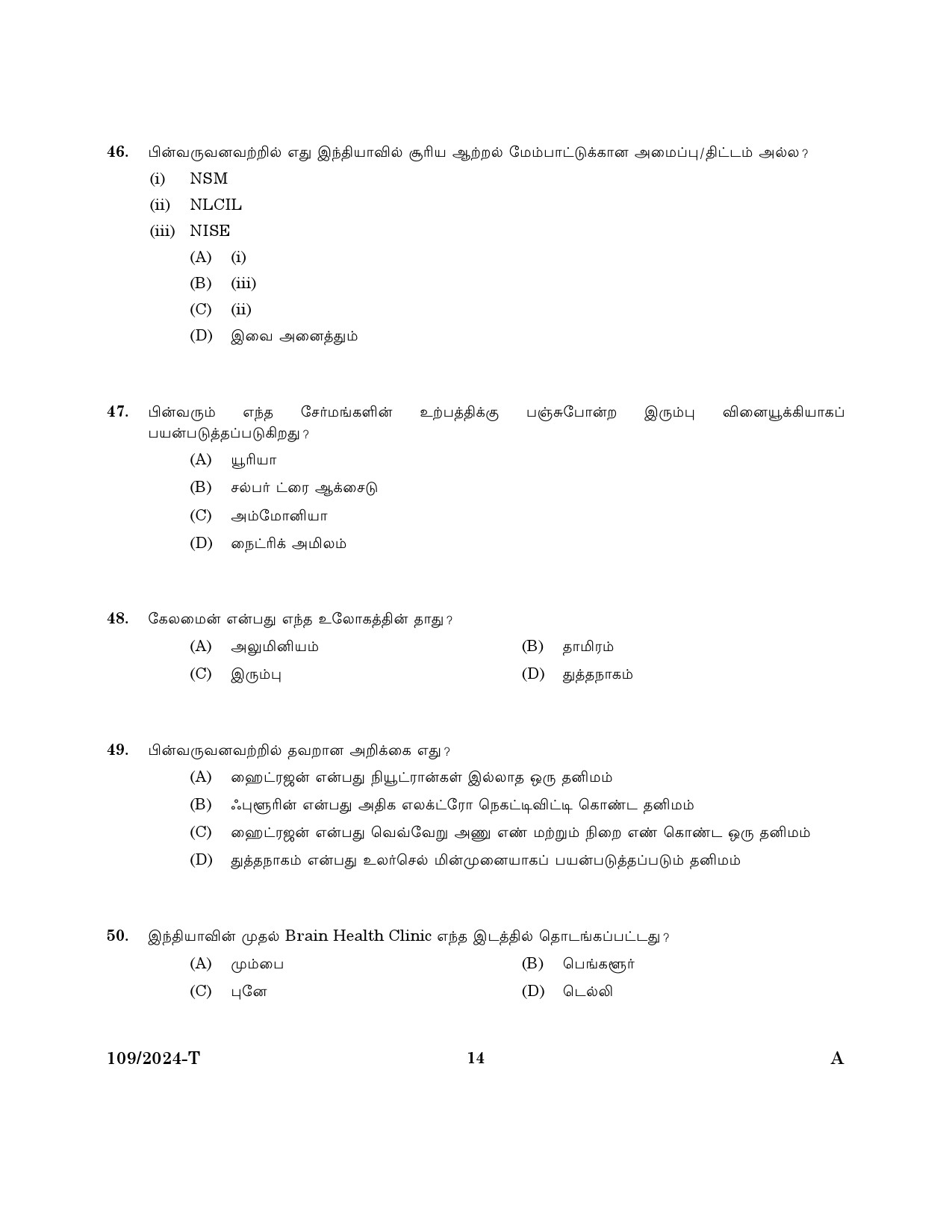 KPSC Clerk Various Tamil Exam 2024 Code 109 2024 T 12