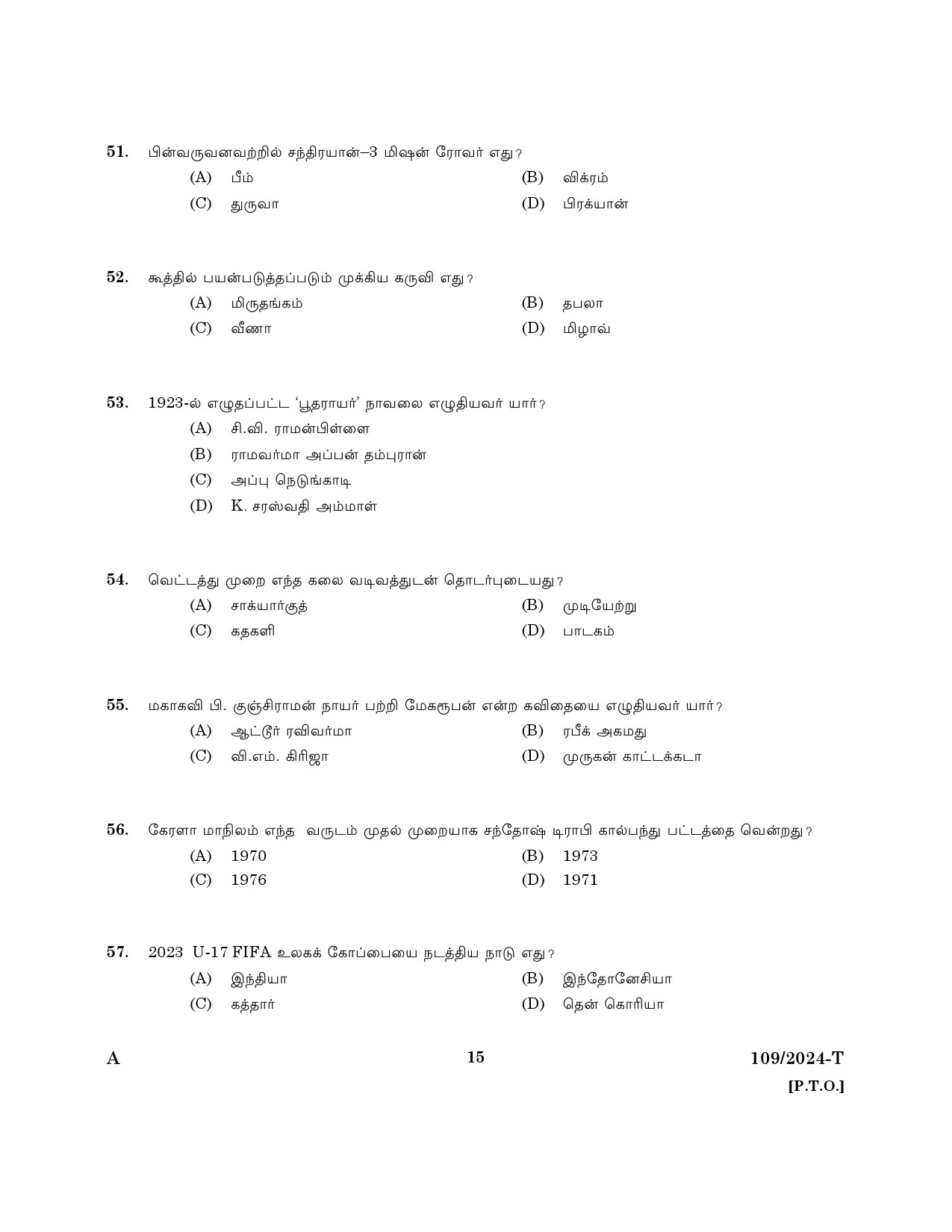 KPSC Clerk Various Tamil Exam 2024 Code 109 2024 T 13