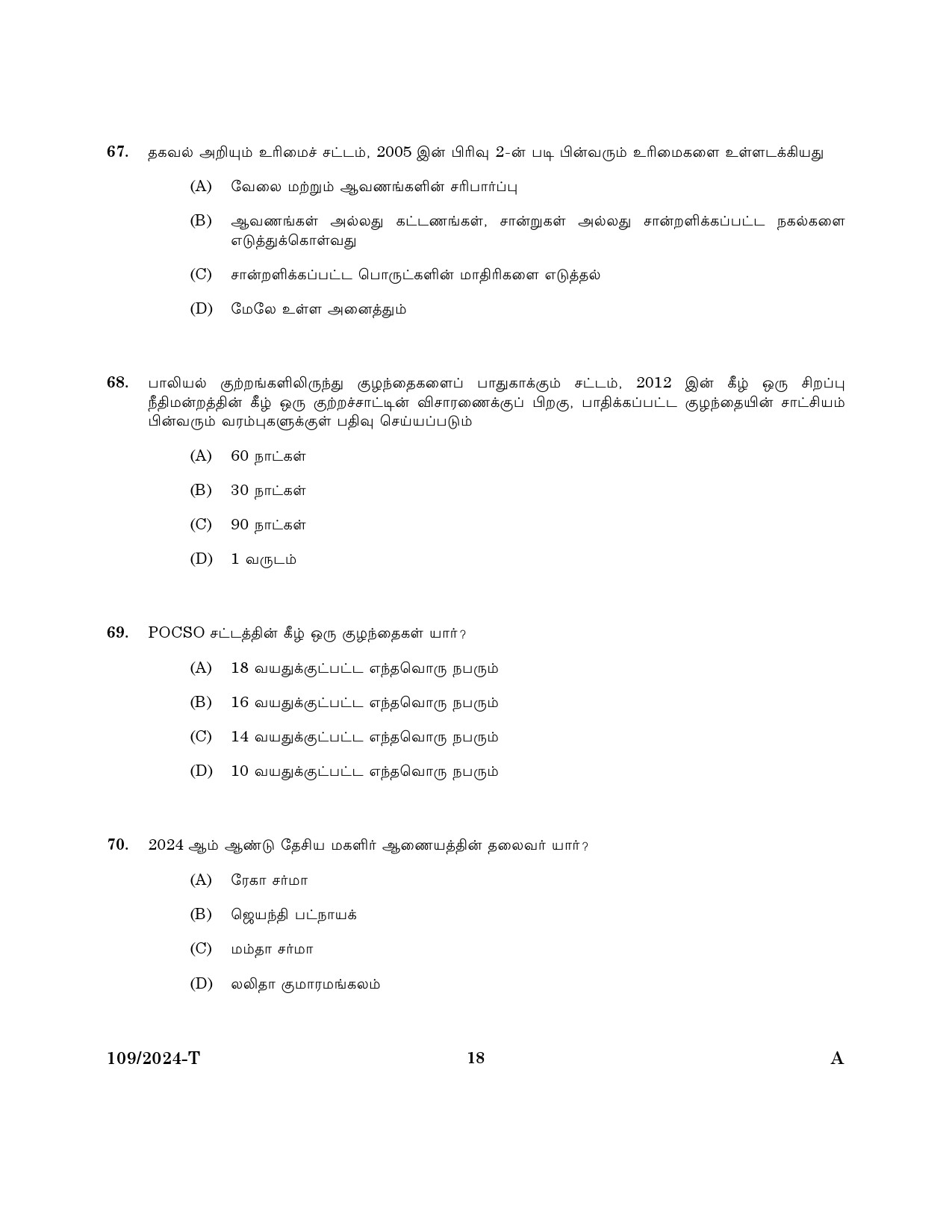 KPSC Clerk Various Tamil Exam 2024 Code 109 2024 T 16