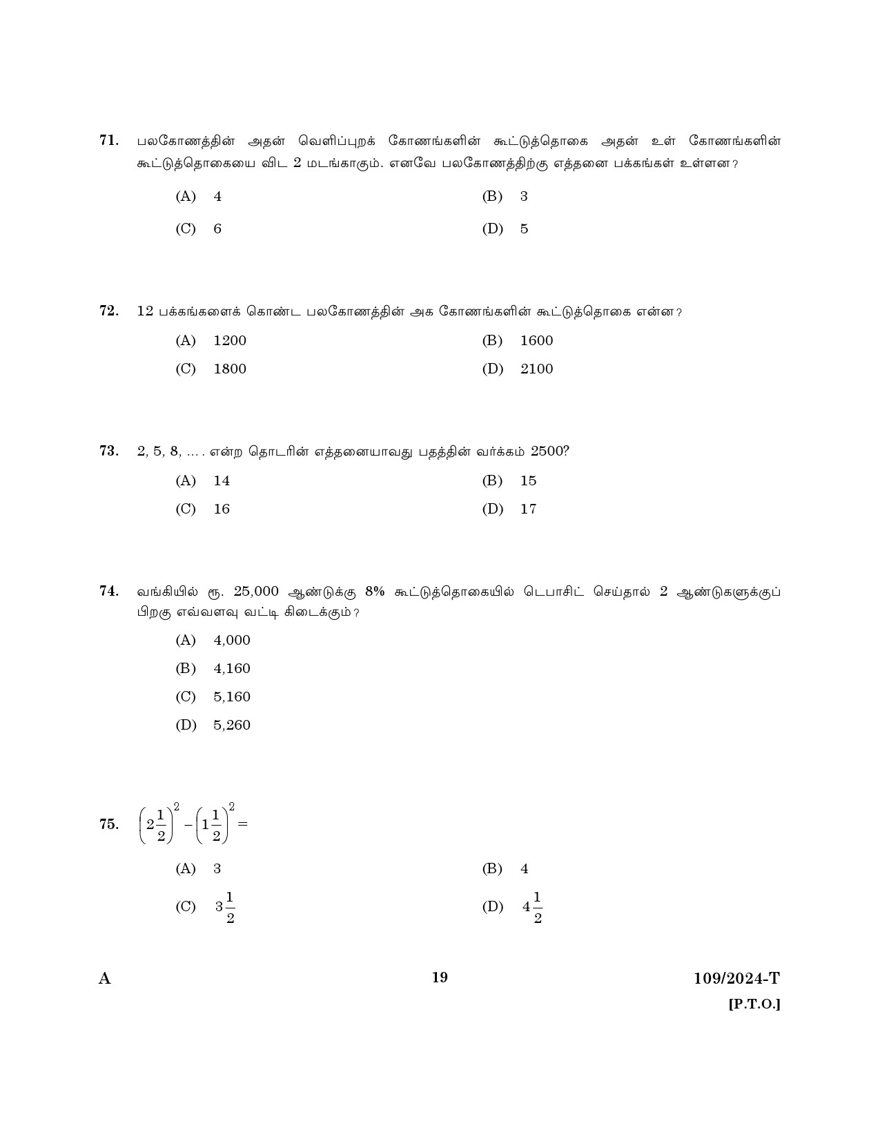 KPSC Clerk Various Tamil Exam 2024 Code 109 2024 T 17