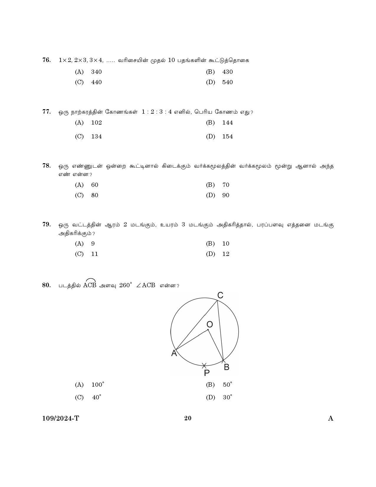 KPSC Clerk Various Tamil Exam 2024 Code 109 2024 T 18