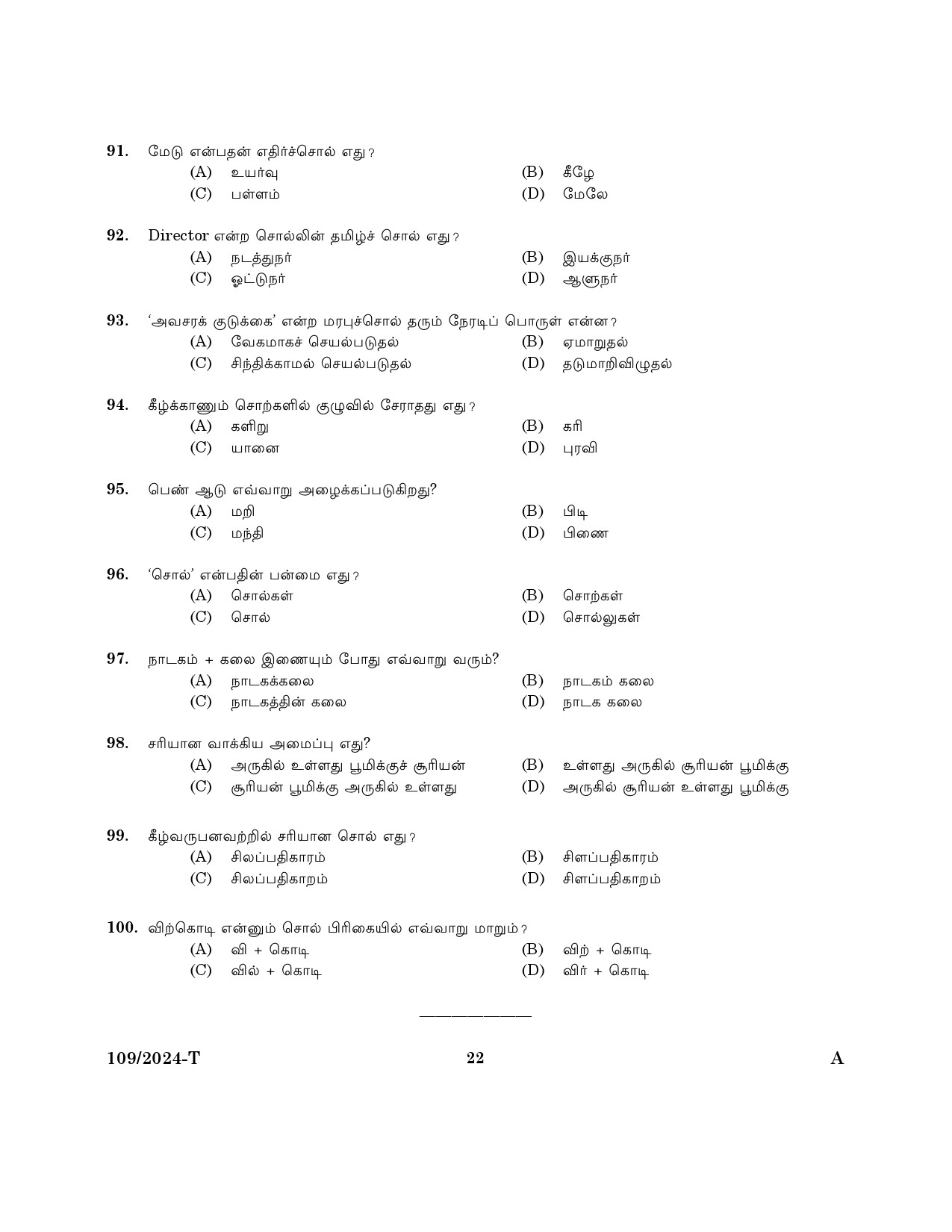 KPSC Clerk Various Tamil Exam 2024 Code 109 2024 T 20