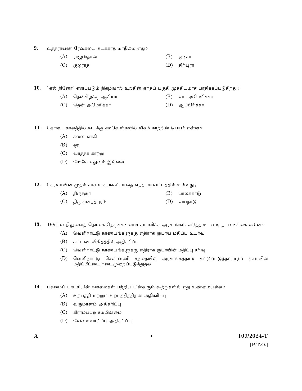 KPSC Clerk Various Tamil Exam 2024 Code 109 2024 T 3