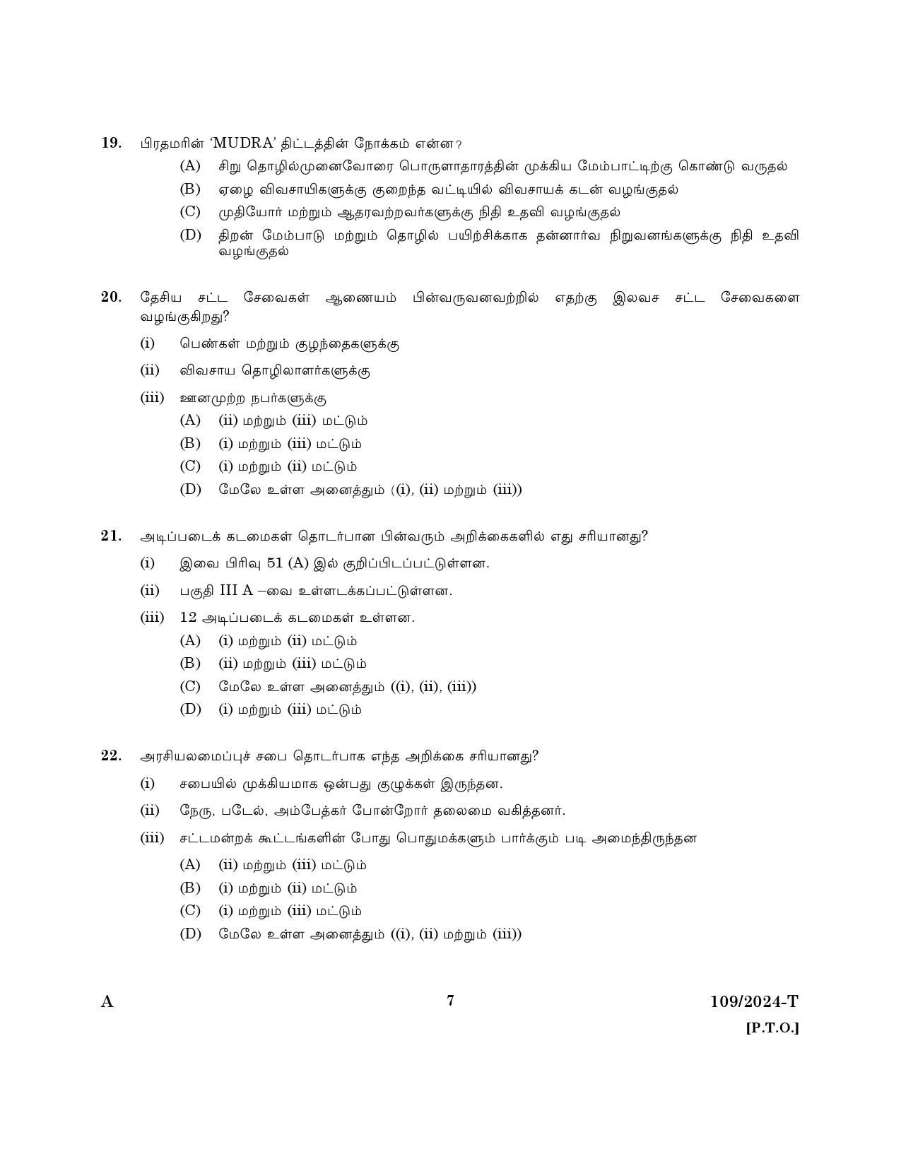 KPSC Clerk Various Tamil Exam 2024 Code 109 2024 T 5