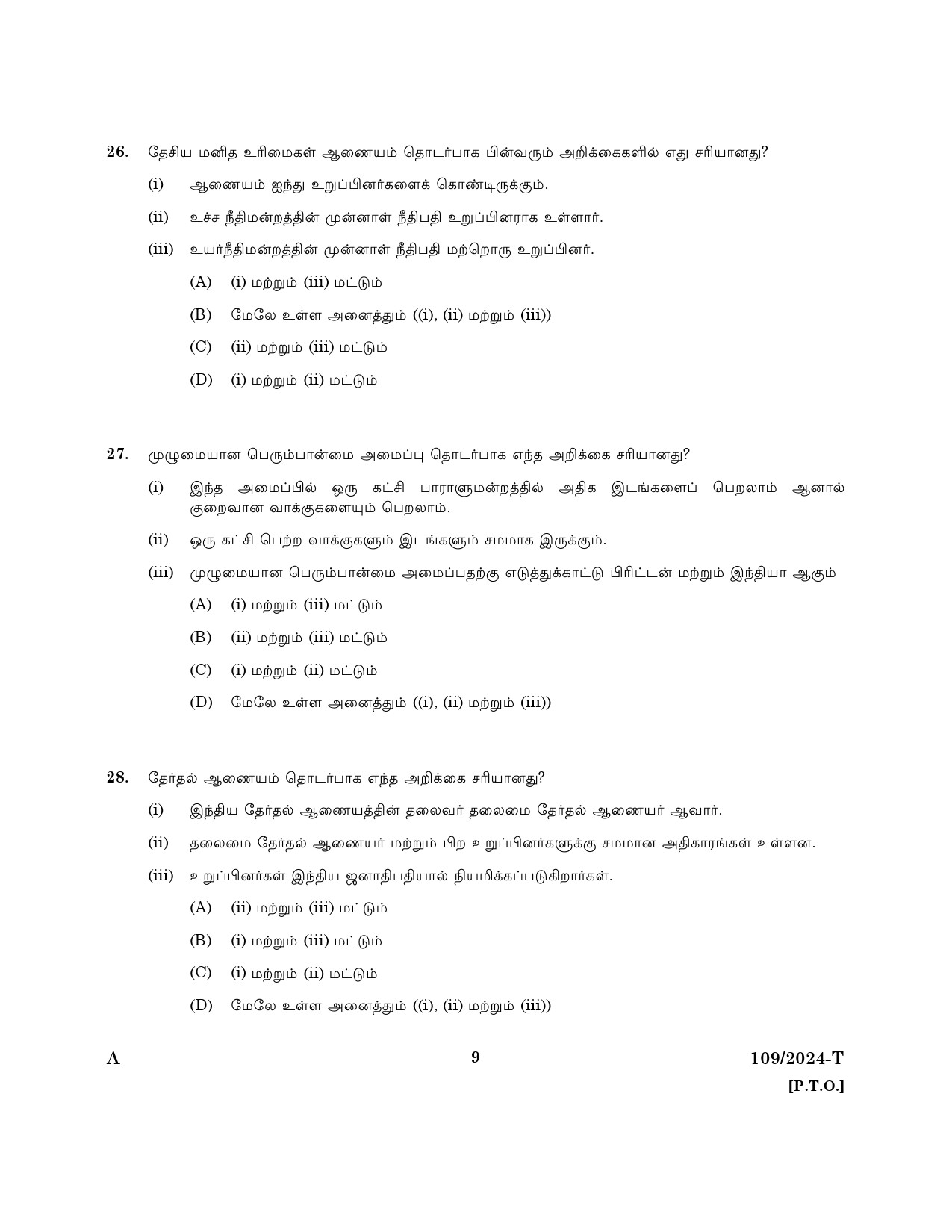 KPSC Clerk Various Tamil Exam 2024 Code 109 2024 T 7