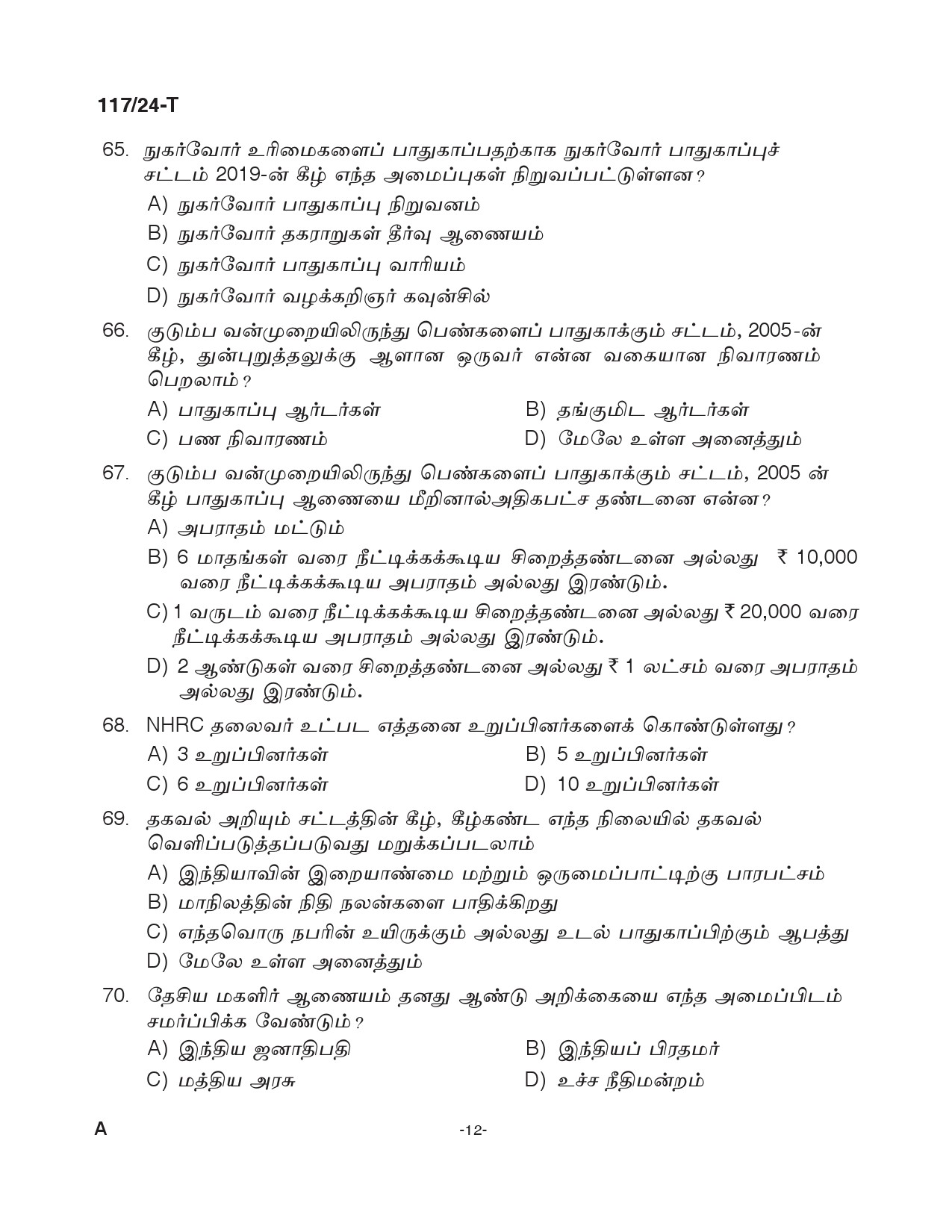 KPSC Clerk Various Tamil Exam 2024 Code 117 2024 T 11