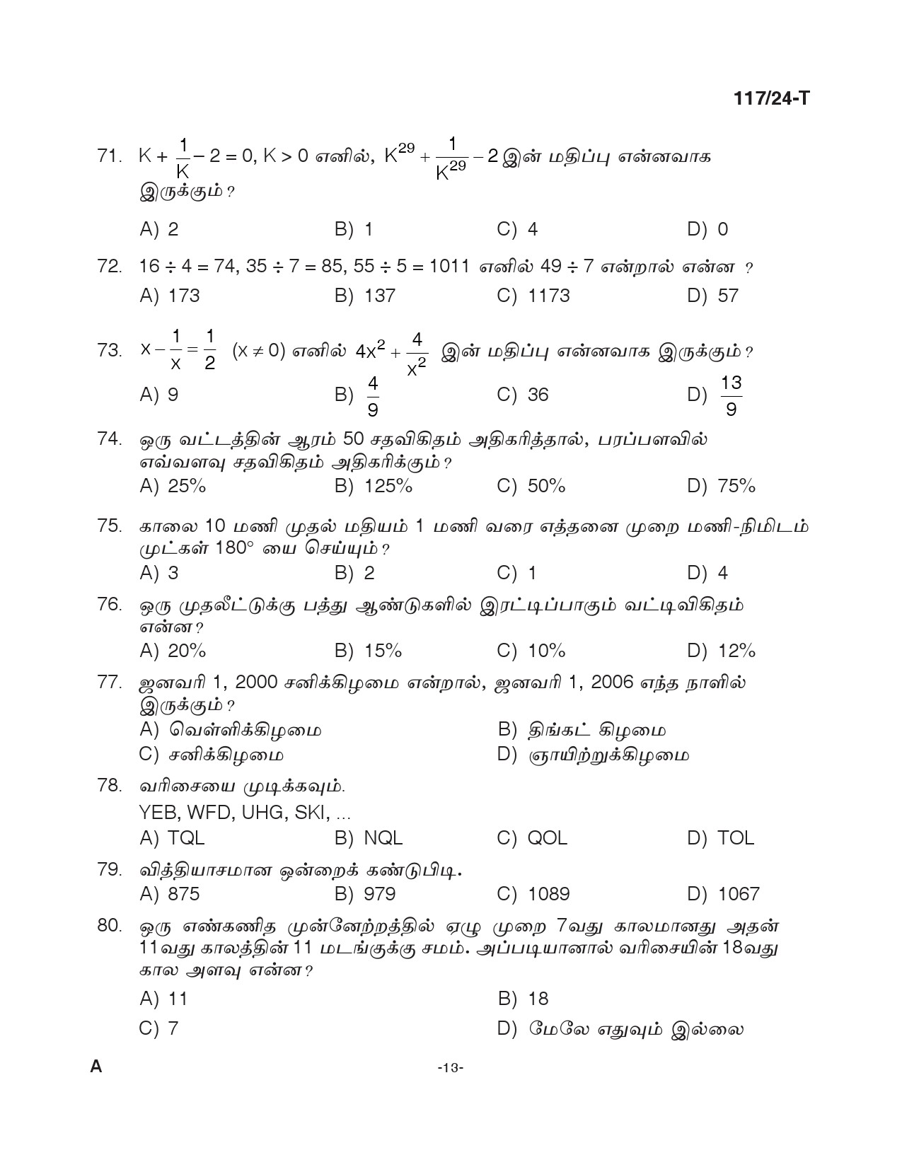 KPSC Clerk Various Tamil Exam 2024 Code 117 2024 T 12