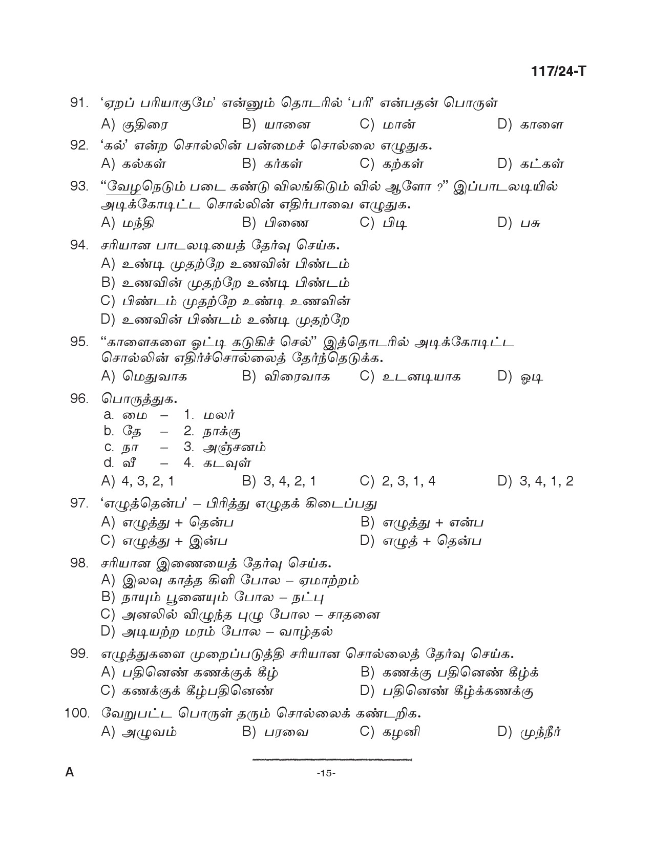 KPSC Clerk Various Tamil Exam 2024 Code 117 2024 T 14