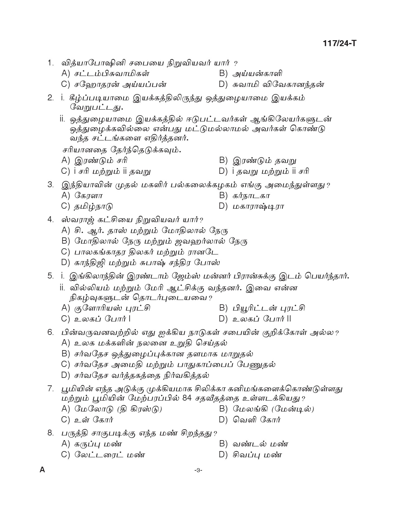 KPSC Clerk Various Tamil Exam 2024 Code 117 2024 T 2