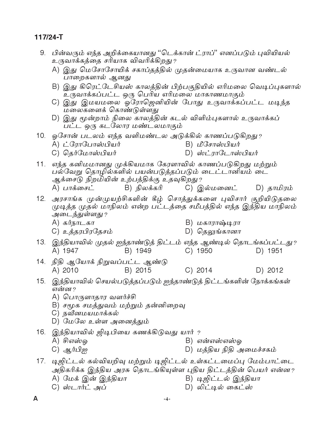 KPSC Clerk Various Tamil Exam 2024 Code 117 2024 T 3