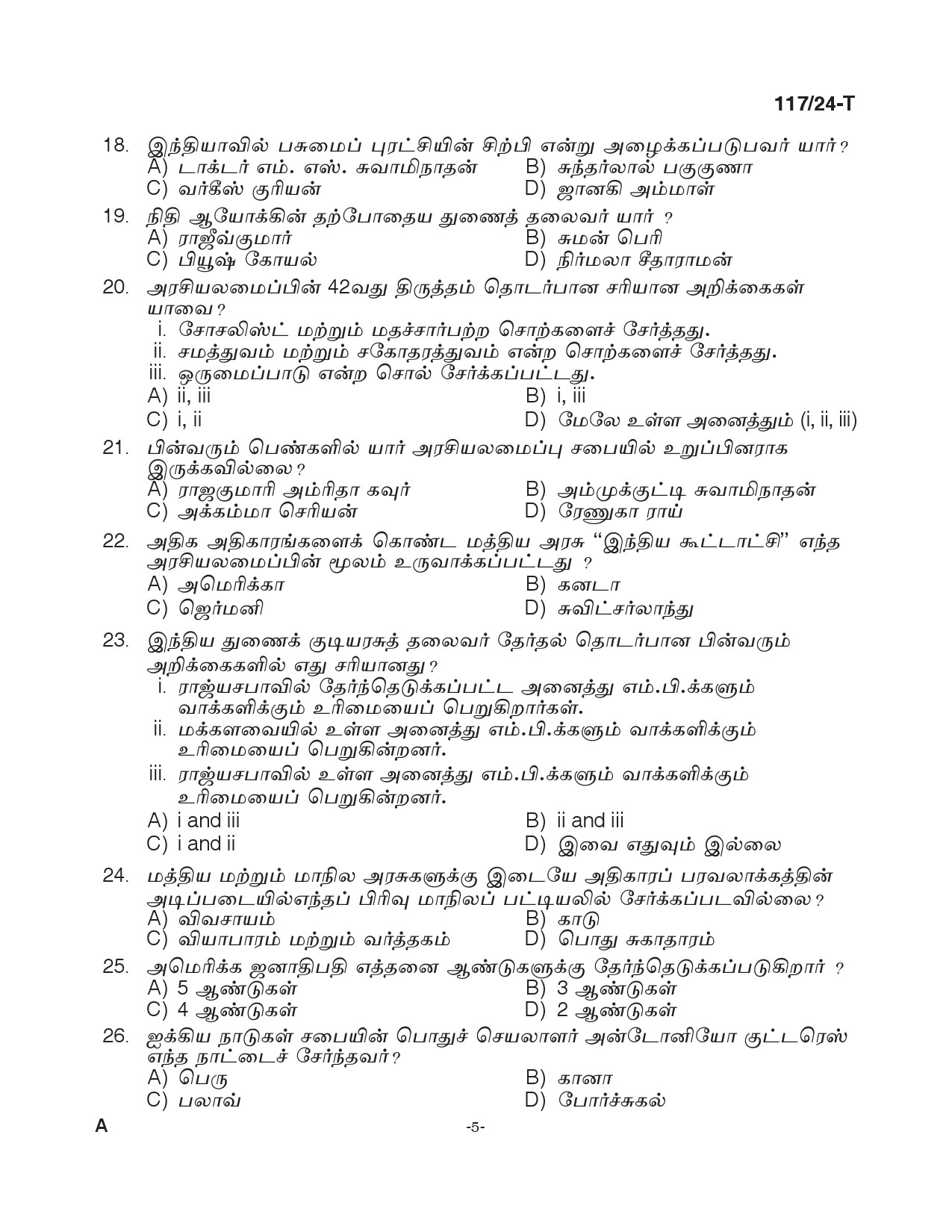 KPSC Clerk Various Tamil Exam 2024 Code 117 2024 T 4