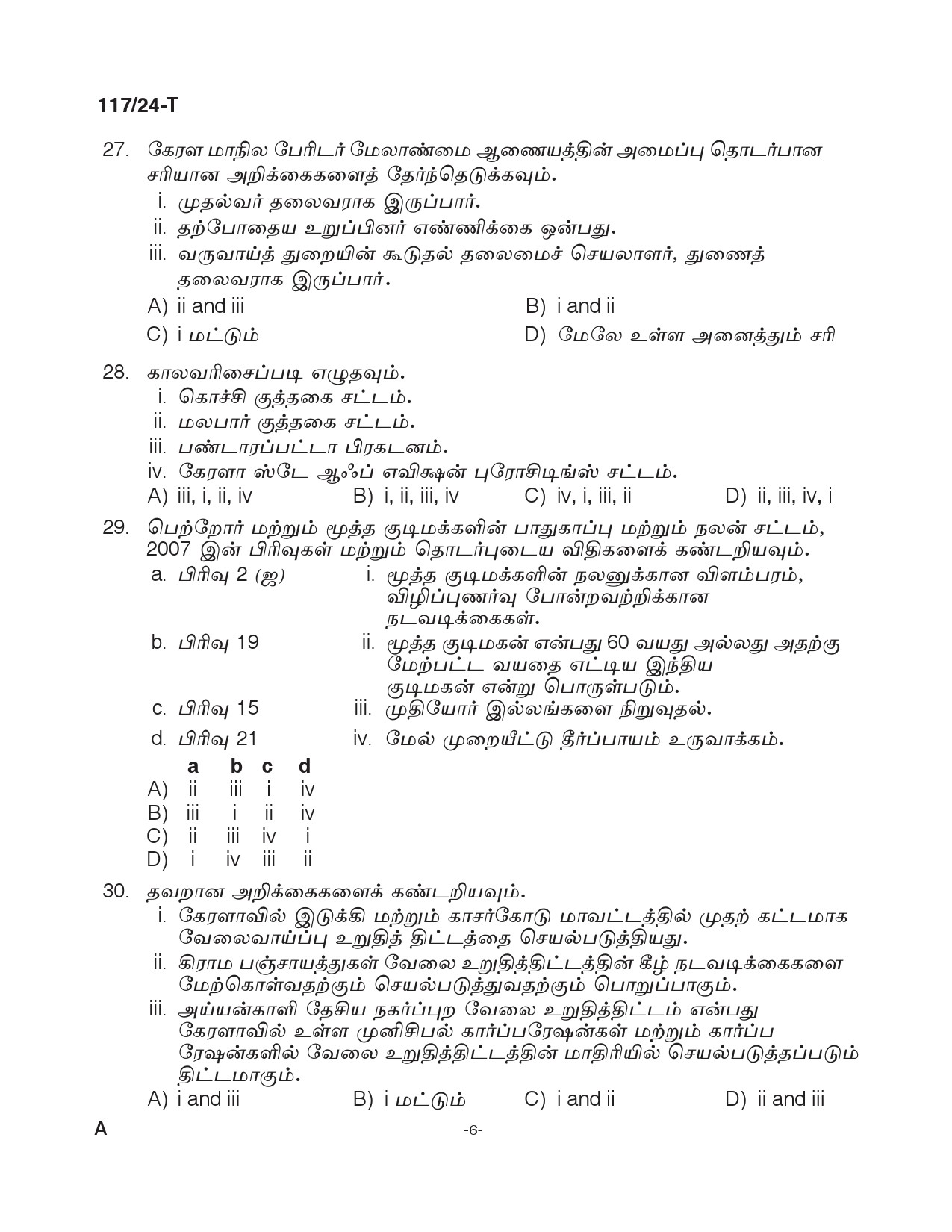 KPSC Clerk Various Tamil Exam 2024 Code 117 2024 T 5