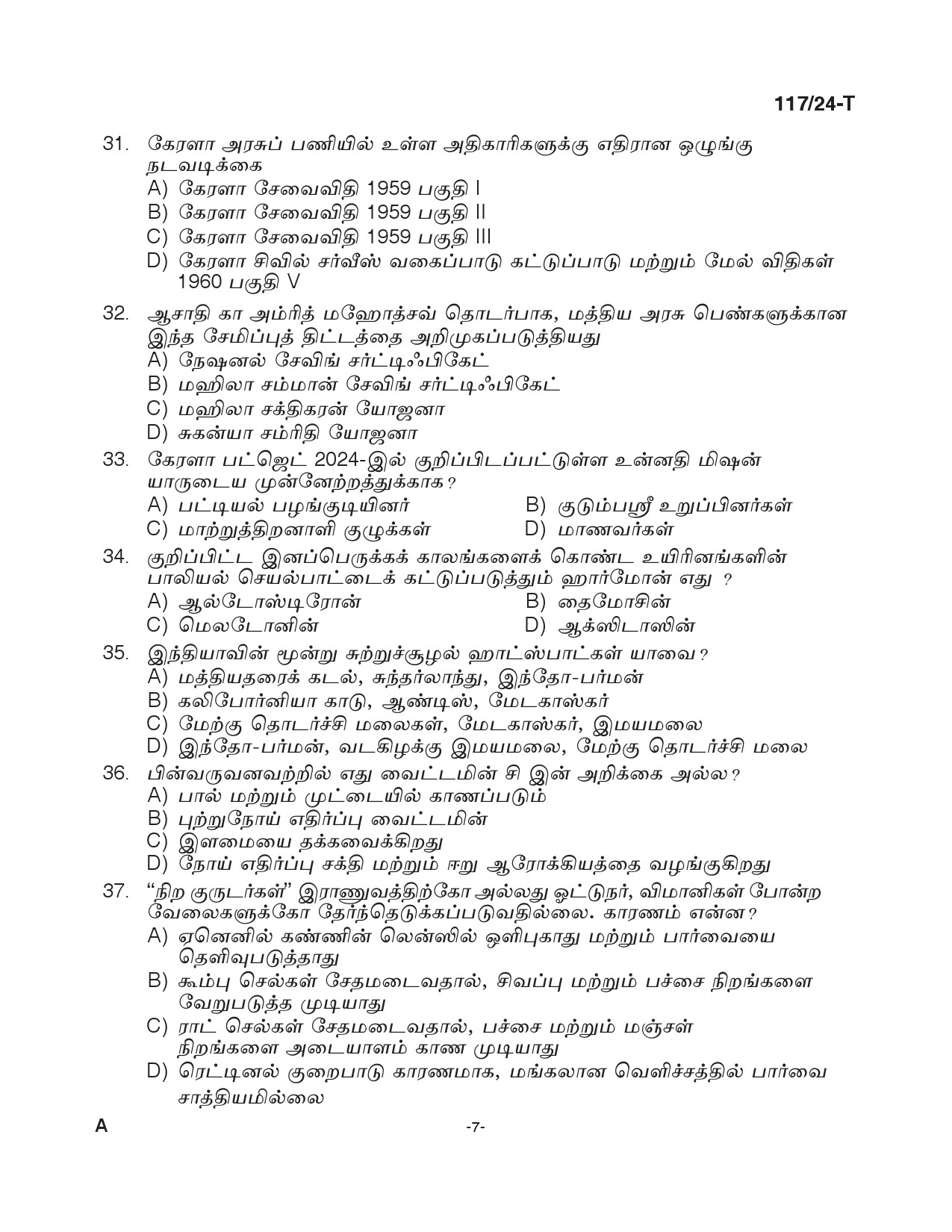 KPSC Clerk Various Tamil Exam 2024 Code 117 2024 T 6