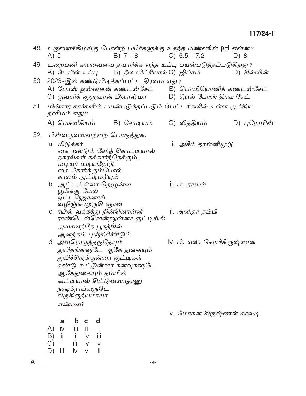 KPSC Clerk Various Tamil Exam 2024 Code 117 2024 T 8