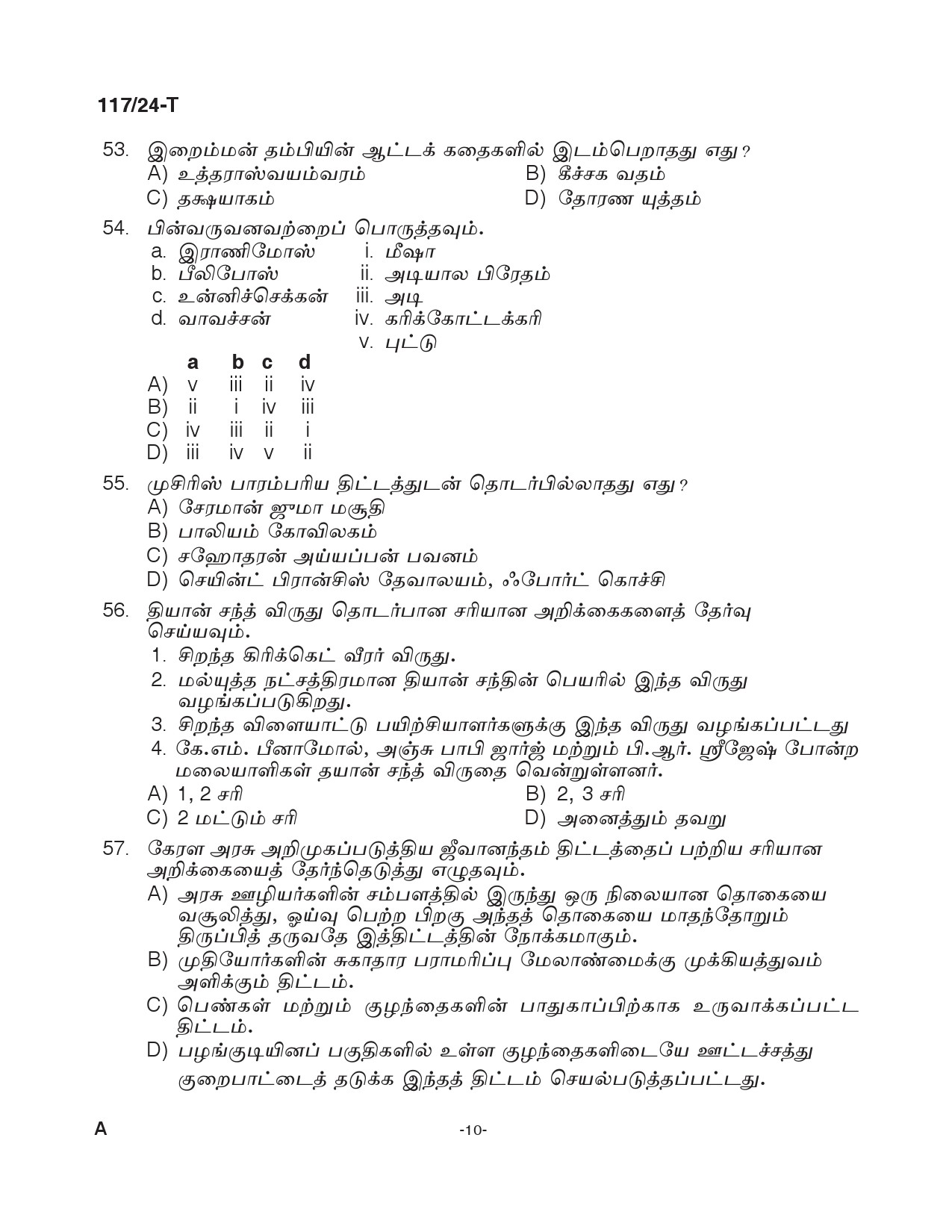 KPSC Clerk Various Tamil Exam 2024 Code 117 2024 T 9