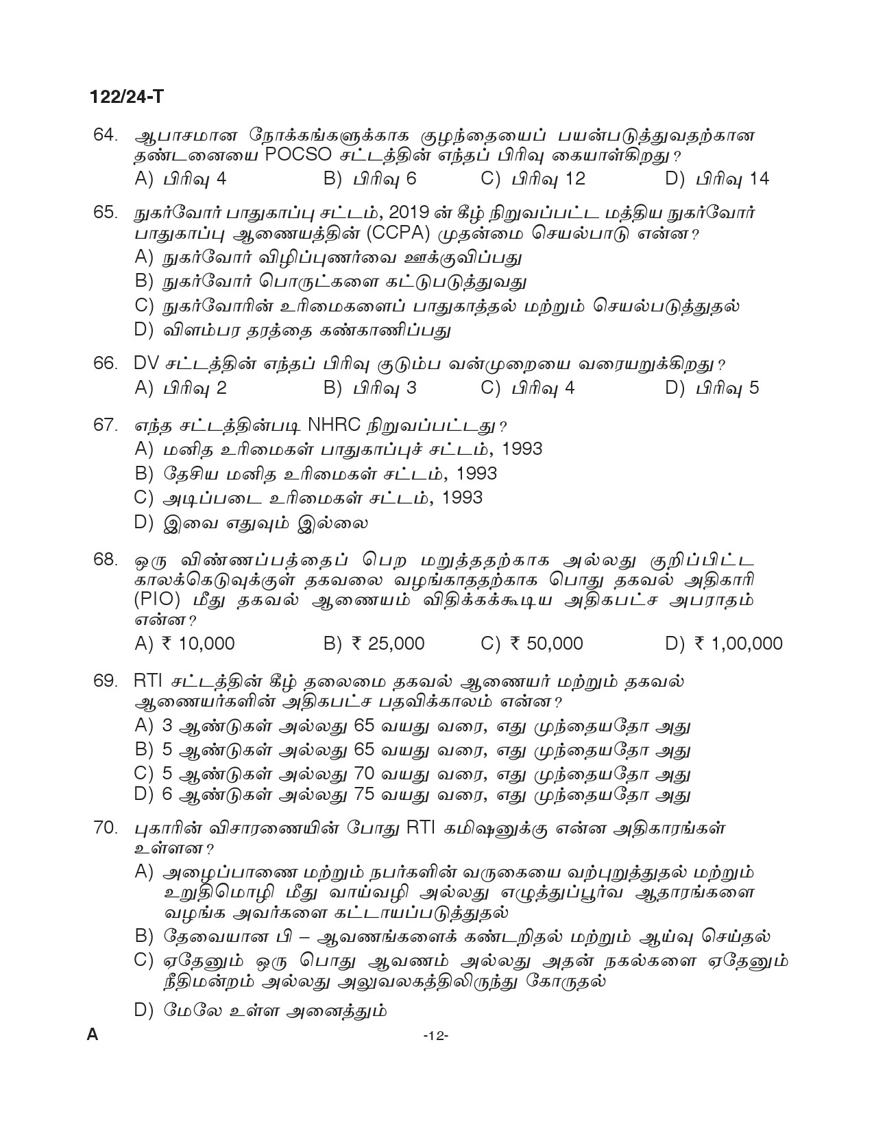 KPSC Clerk Various Tamil Exam 2024 Code 122 2024 T 11