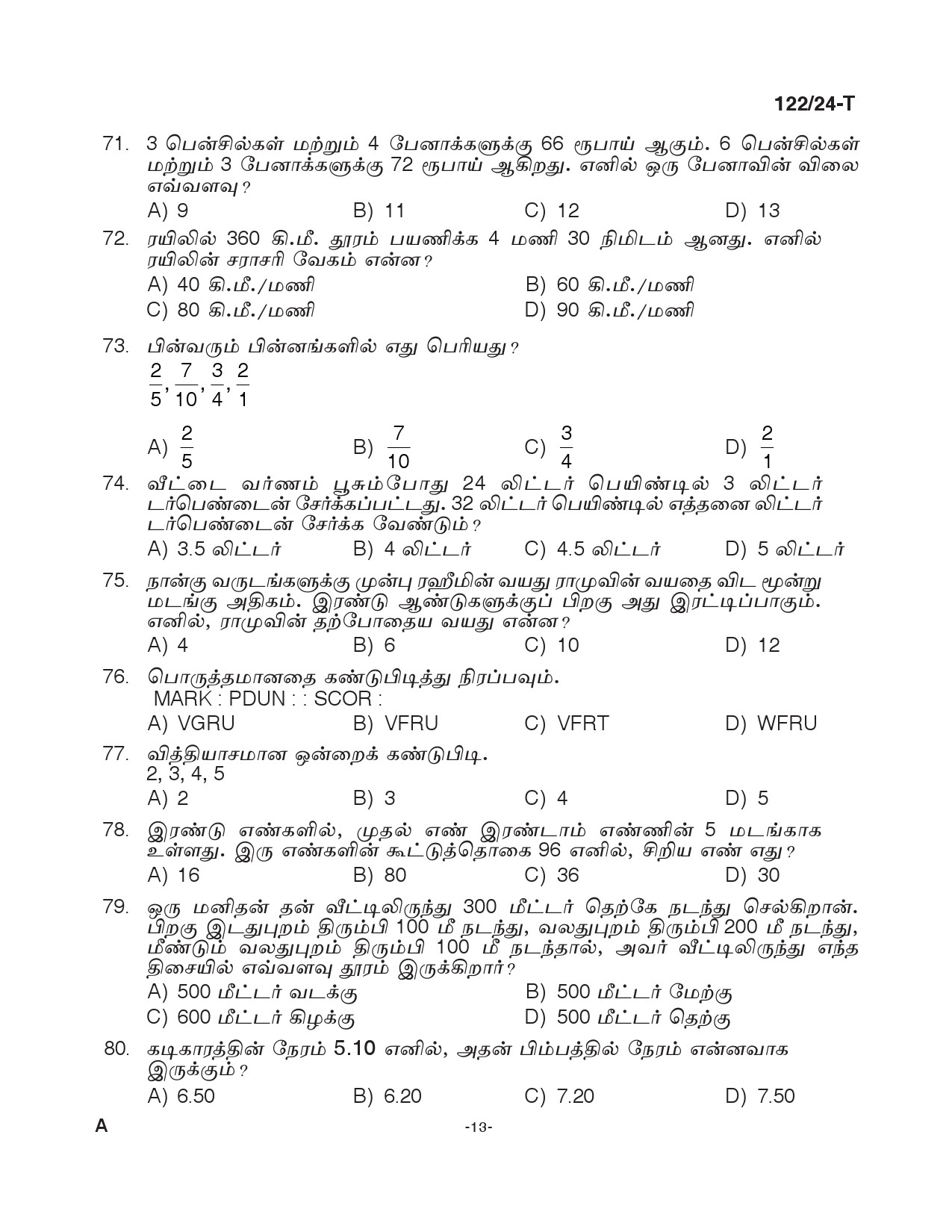 KPSC Clerk Various Tamil Exam 2024 Code 122 2024 T 12