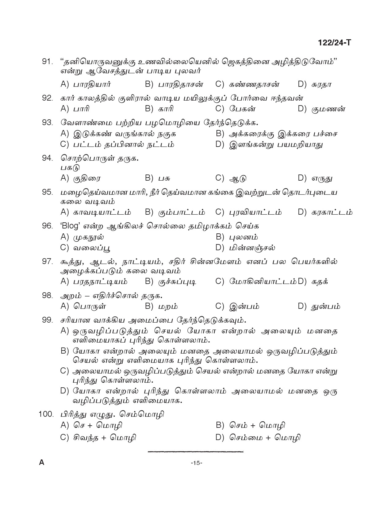 KPSC Clerk Various Tamil Exam 2024 Code 122 2024 T 14