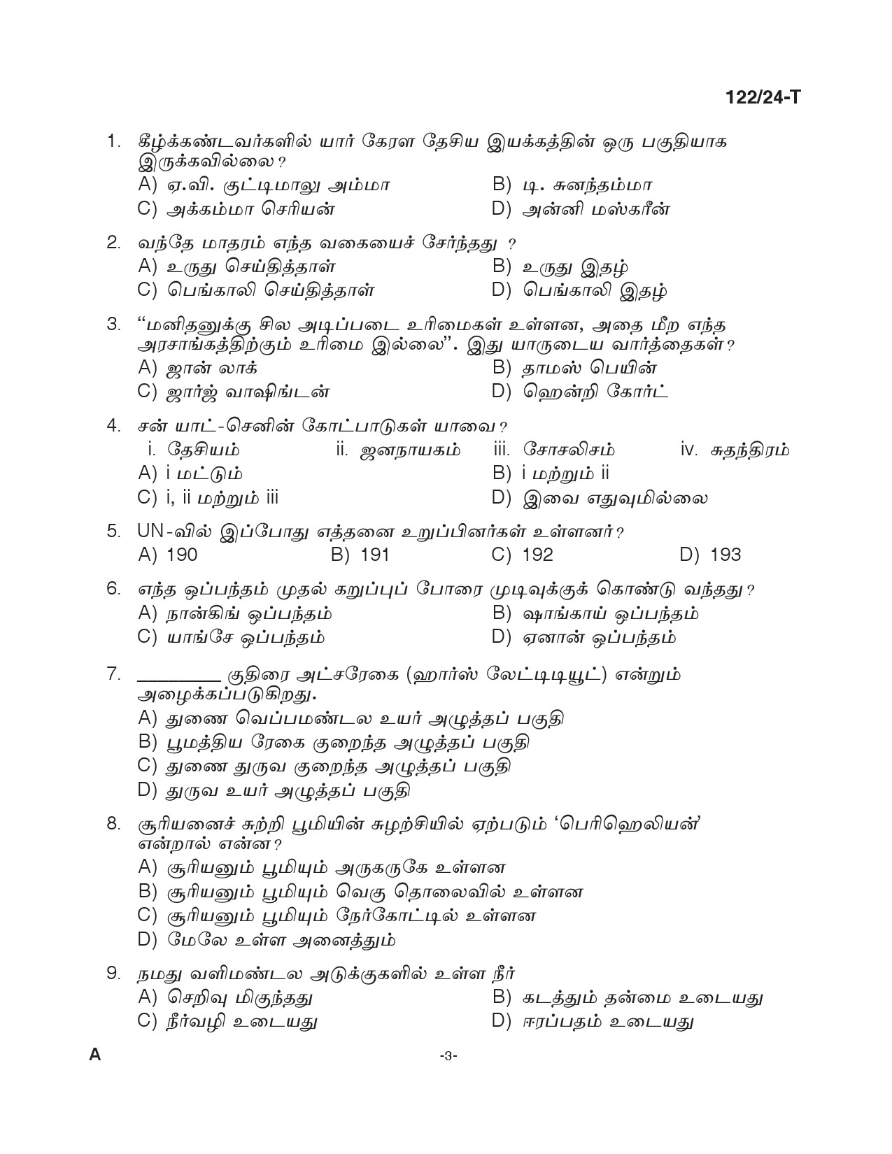 KPSC Clerk Various Tamil Exam 2024 Code 122 2024 T 2