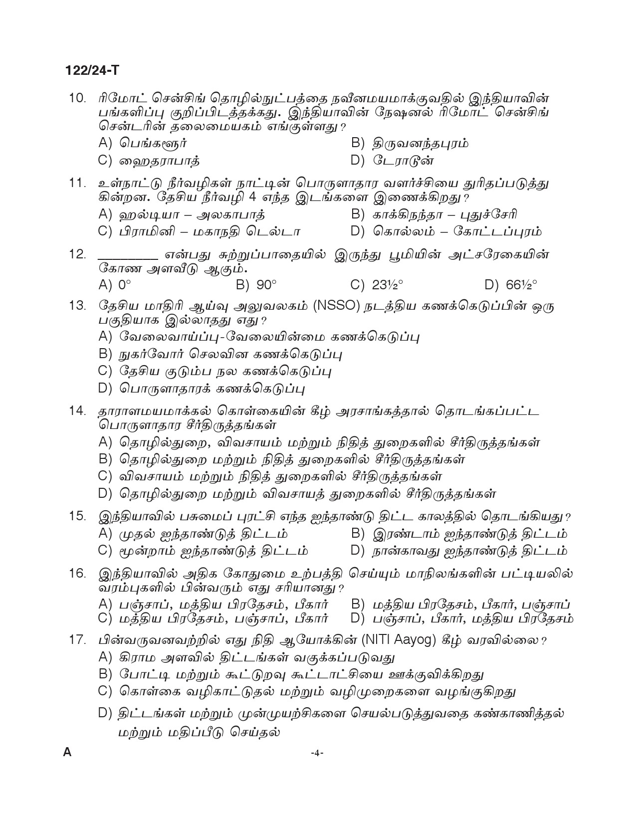 KPSC Clerk Various Tamil Exam 2024 Code 122 2024 T 3