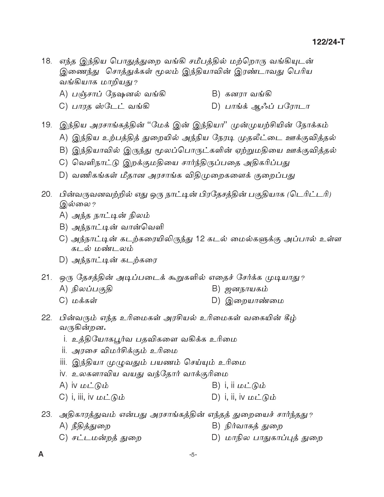 KPSC Clerk Various Tamil Exam 2024 Code 122 2024 T 4