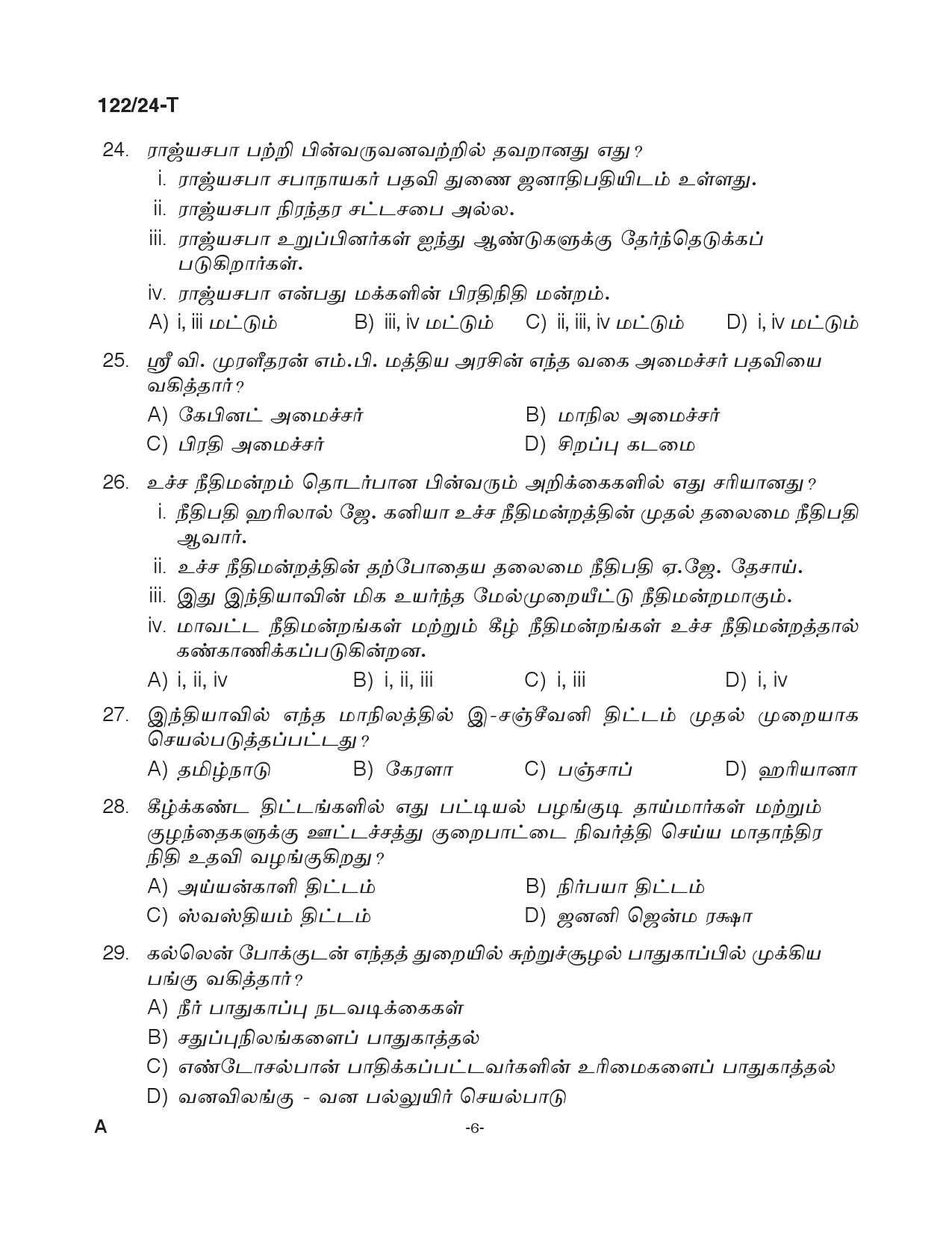 KPSC Clerk Various Tamil Exam 2024 Code 122 2024 T 5