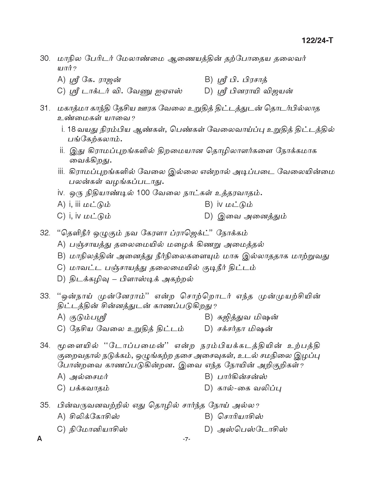 KPSC Clerk Various Tamil Exam 2024 Code 122 2024 T 6