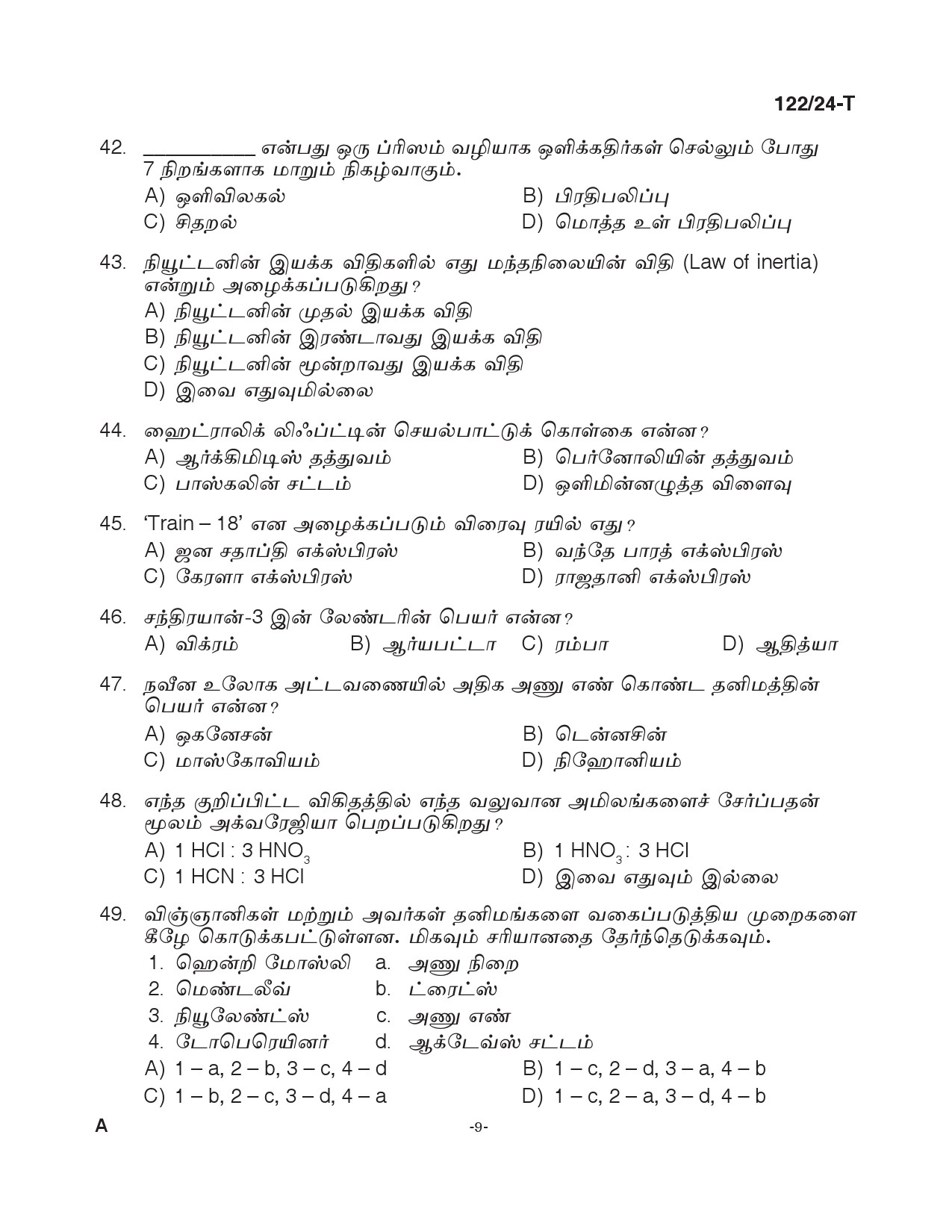 KPSC Clerk Various Tamil Exam 2024 Code 122 2024 T 8