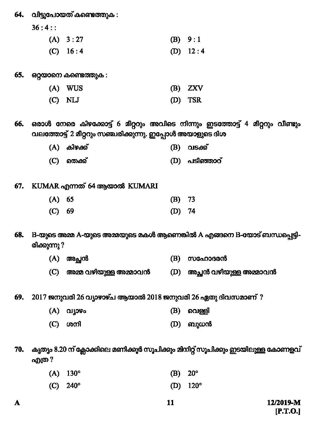 KPSC LD Clerk Assistant Grade II Malayalam Exam Question Paper 2019 10