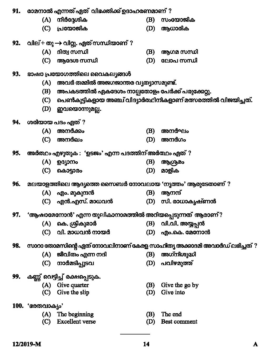 KPSC LD Clerk Assistant Grade II Malayalam Exam Question Paper 2019 13