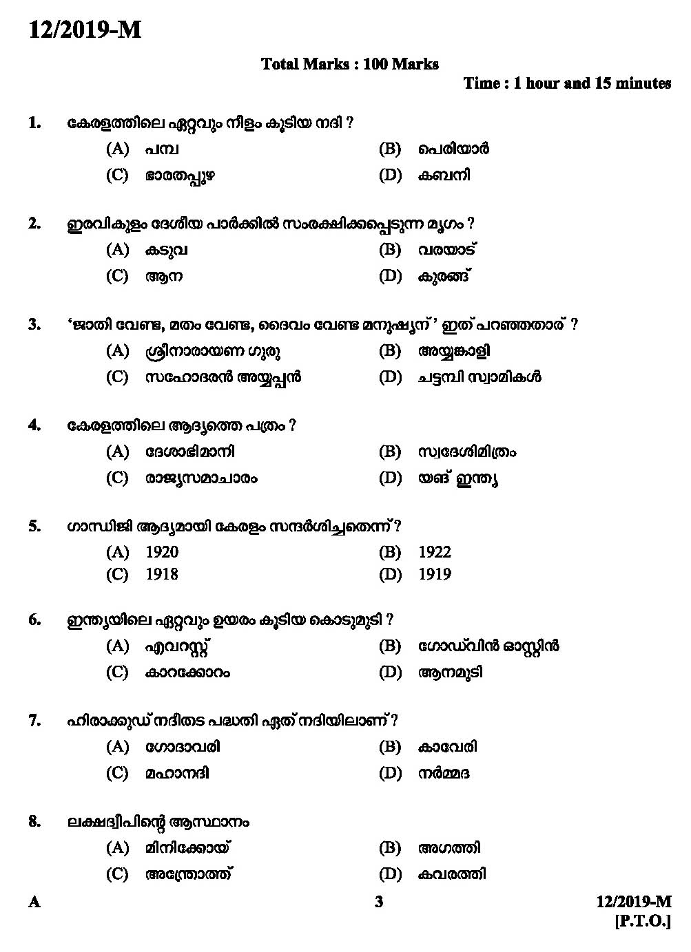 KPSC LD Clerk Assistant Grade II Malayalam Exam Question Paper 2019 2