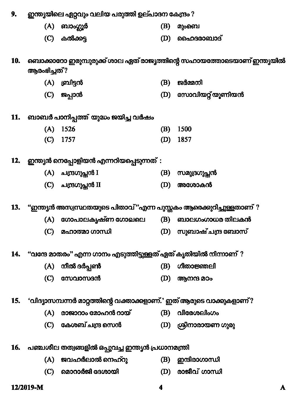 KPSC LD Clerk Assistant Grade II Malayalam Exam Question Paper 2019 3