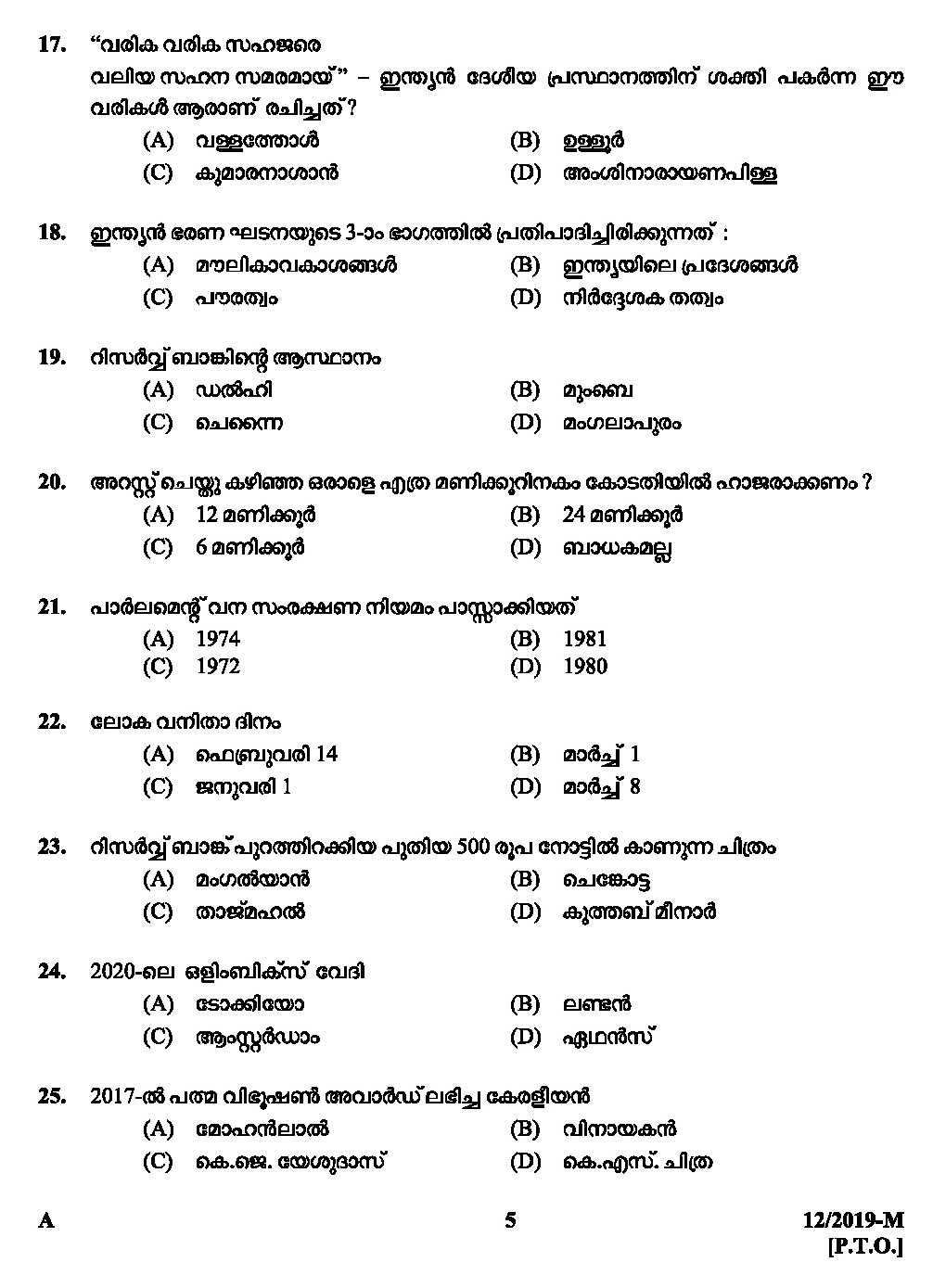 KPSC LD Clerk Assistant Grade II Malayalam Exam Question Paper 2019 4